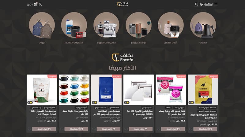 انكاف | Encafe